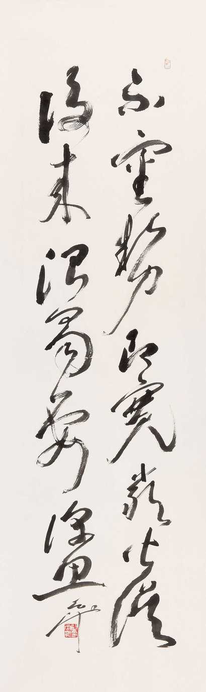 尉天池 行书 镜心